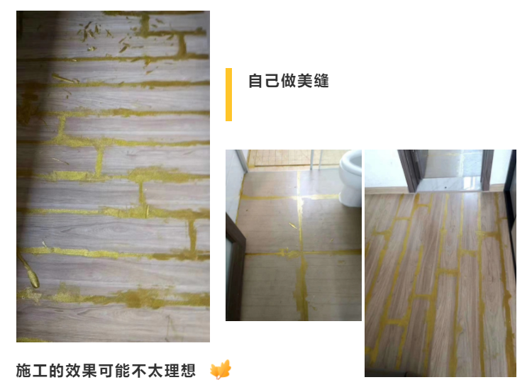 美縫施工該給師傅，還是自己做