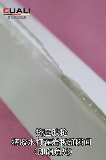打膠