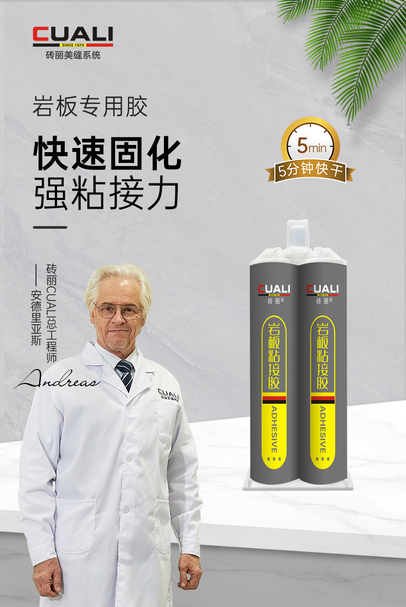 巖板專用膠-快速固化，超強粘接力